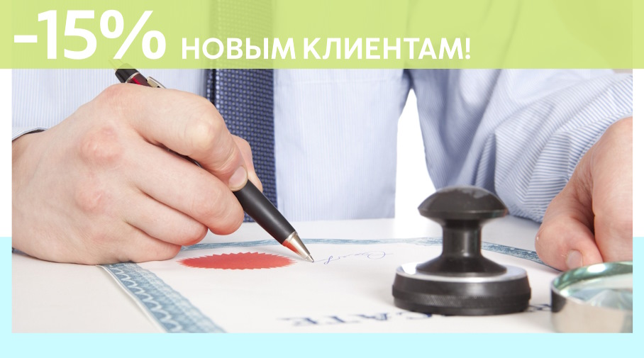 Акция! Скидка 15% на первое обращение в Алешин-Пть